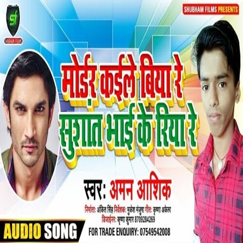 Modar Kaee Baar Biyaara Sushaant Bhaee Ke Riya Re
