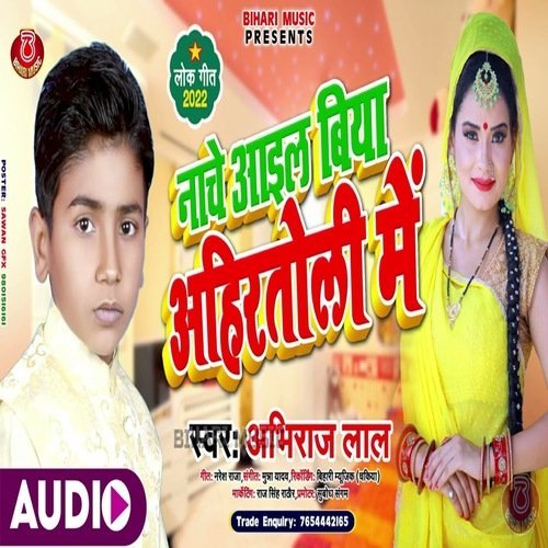 Nache Aail Biya Ahirtoli Me (Bhojpuri Song)