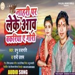 Nahari Par Leke Aaw Bakariya Ye Gori