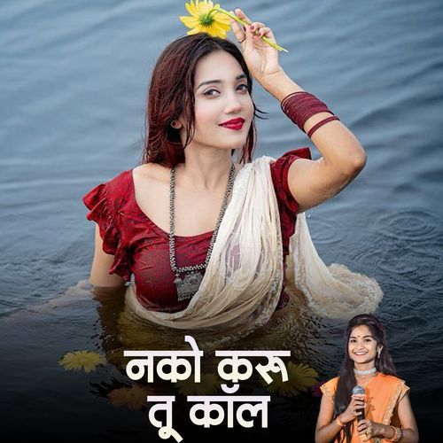 Nako Karu Tu Call
