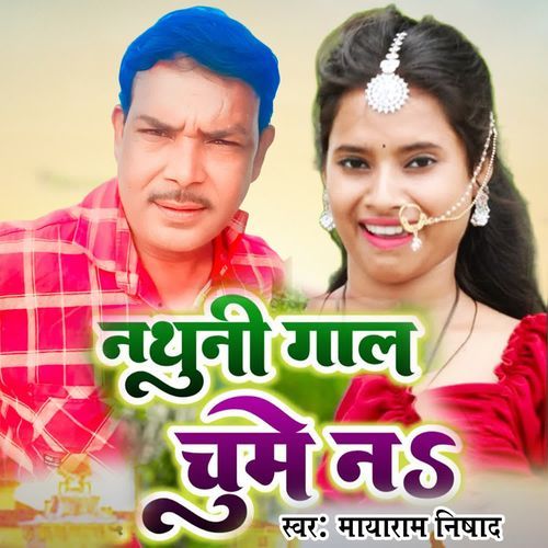 Nathuni Gaal Chume N