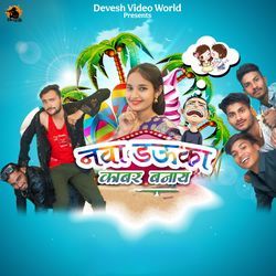 Nawa Dauka Kabar Banay