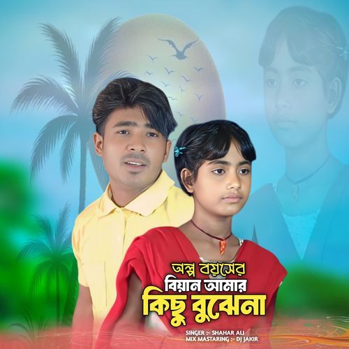 Olpo Boyosher Biyain Amar kisu Bujena