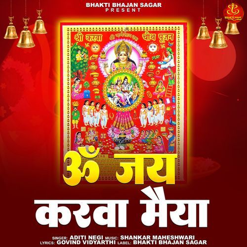 Om Jai Karva Maiya