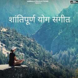 योग संगीत