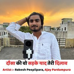 दौसा की वो सड़के याद तेरी दिलाव