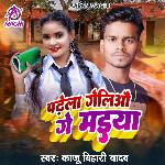 Padhela Geliou Ge Maiya