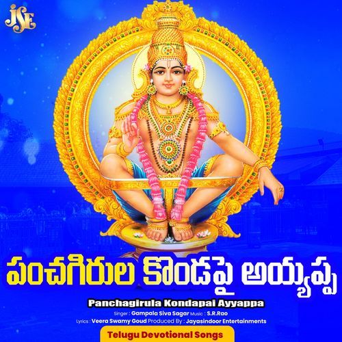 Panchagirula Kondapai Ayyappa