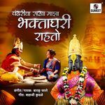 Pandharicha Sakha Maza Bhaktaghari Rahato
