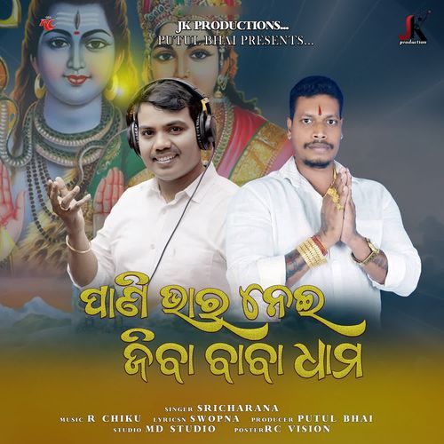 Pani Bhar Nei Jiba Baba Dhama