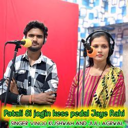 Patali Si Jagin kese pedal jaye Rahi