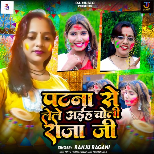Patna Se Lele Aaih Choli Raja Ji cover art