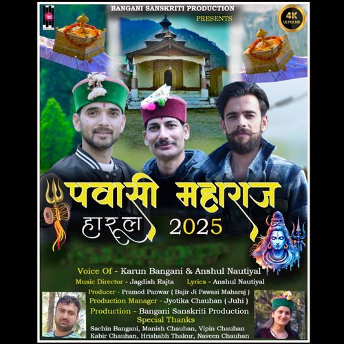 Pawasi Maharaj Harul 2025