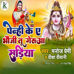 Penhi Ke A Bhauji Tu Geruaa Sadiya