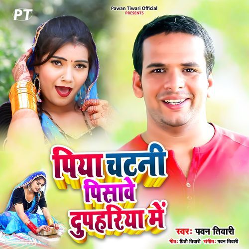 Piya Chatni Pisave Duphariya Me