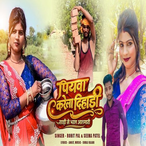Piyawa Karela Dihadi Sadi Se Bharal Almari