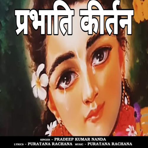 Prabhati Kirtan