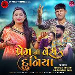 Prem Ni Veri Duniya