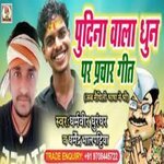 pudina vala dhun prachar geet (maithili)