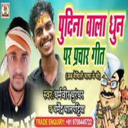 pudina vala dhun prachar geet (maithili)