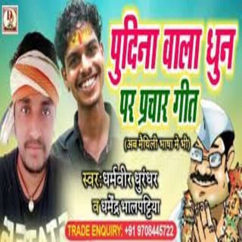 Pudina Vala Dhun Prachar Geet