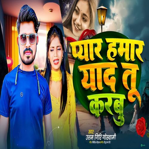 Pyar Hamar Yad Tu Karbu