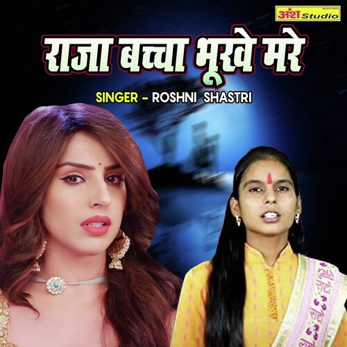 Raja Baccha Bhookhe Mare