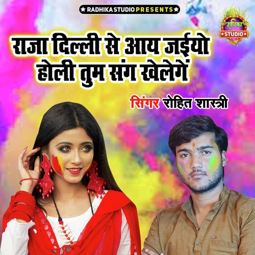 Raja Delhi Se Aaye Jaiyo Holi Tum Sang Khelenge