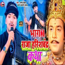 Raja Harishchandra Katha Part 01 (Bhojpuri)-RwdGZzl5Uko