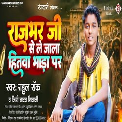 Rajbhar Ji Se Lejala Hitava Bhada P (Bhojpuri)-Cl4lYBt,eVg