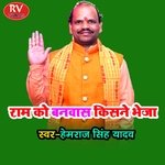 Ram Ko Banavas Kisane Bheja