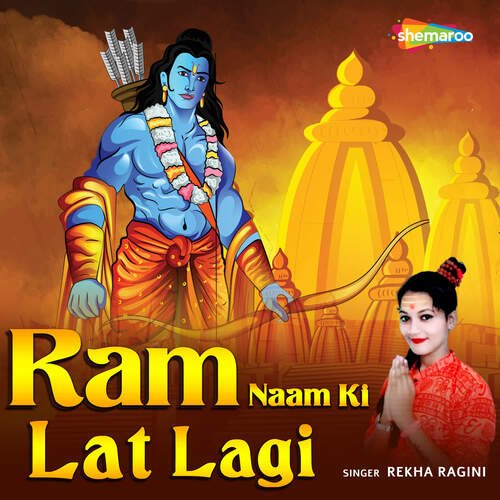 Ram Naam Ki Lat Lagi