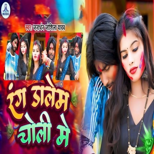 Rang Dalem Choli Me