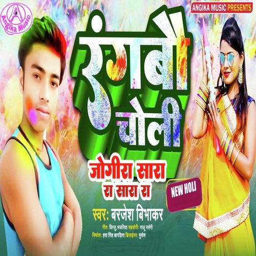 Rangbo Choli