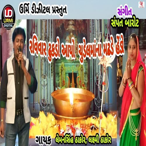 Ravivar Dhukado Aayo Chudelma Na Madhade Hedo