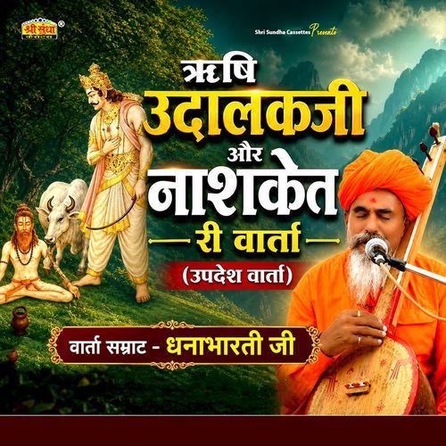Rishi Udalkaji Or Nashket Ri Varta Part 6