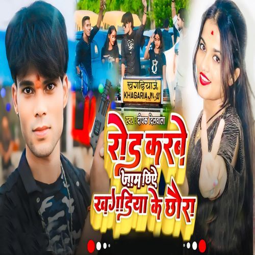 Road Karbe Jaam Chhiye Khagaria Ke Chhaura_poster_image