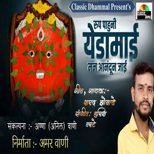 Rup Pahuni Yedamai Man Aanandun Jai