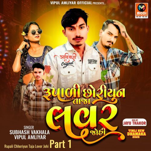 Rupali Chhoriyun Taja Lover Johi Part 1