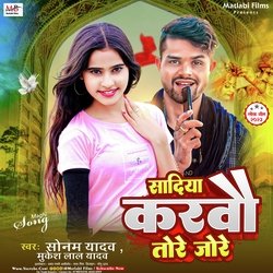 Sadiya Karbau Tore Jore (maghi)