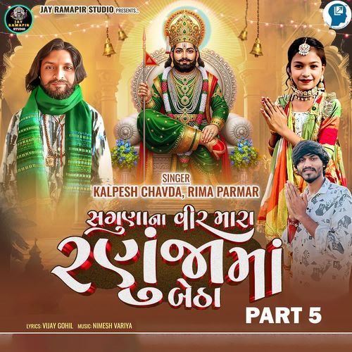Saguna Na Veer Mara Ranuja Ma Betha Part 5