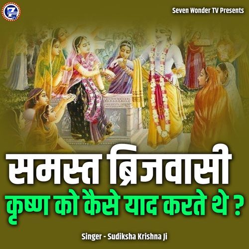 Samast Brijwasi Krishn Ko Kaise Yaad Karte The