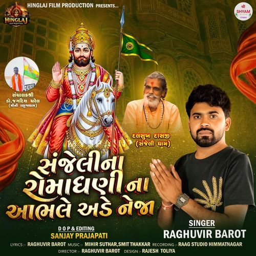 Sanjeli Na Ramadhani Na Aabhale Aade Neja