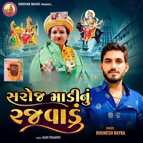 Saroj Madi Nu Rajvadu