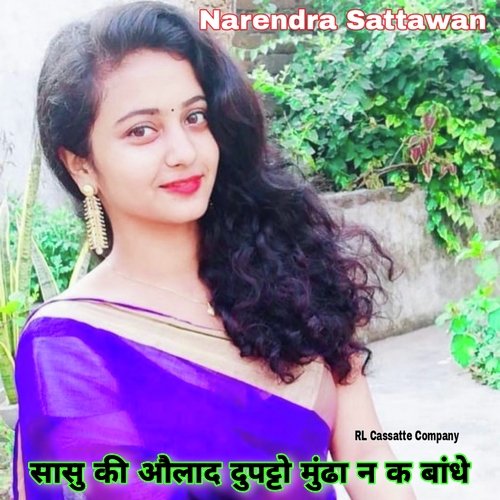 Sasu Ki Aulad Dupatto Munda N K Bandhe (Meenawati)