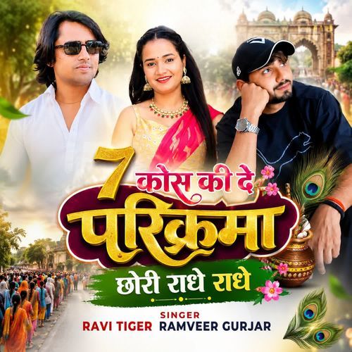 Sat kosh ki de parikmma chori  Radhe Radhe