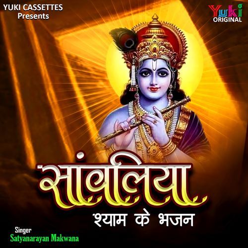 Seth Sawra Re Seth Sawra