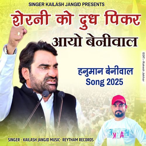 Sherni Ko Dhudh Pikar Aayo Beniwal