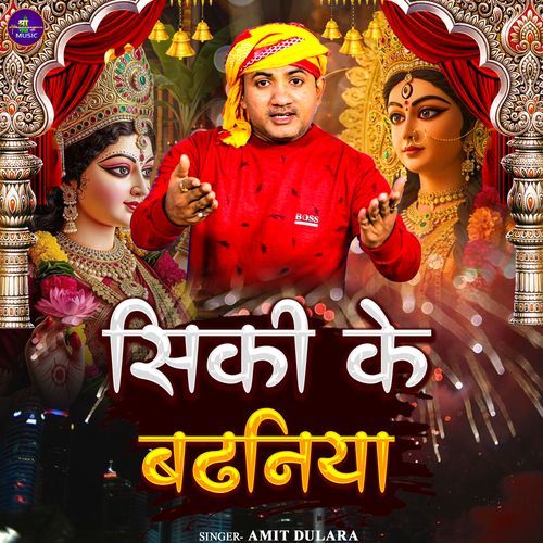 Siki Ke Badhniya
