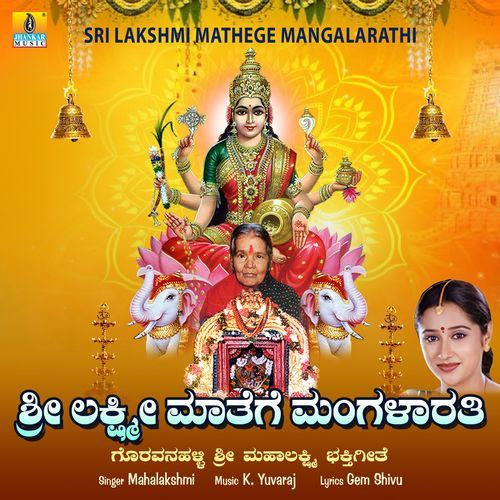 Sri Lakshmi Mathege Mangalarathi